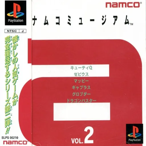 Namco Museum Vol. 2 (Japan)